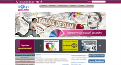 Desktop Screenshot of focus-design.org